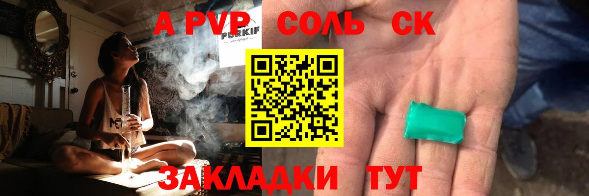 A PVP СК  Вход с VPN  Белгород  А ПВП Соль  A-PVP Crystall 