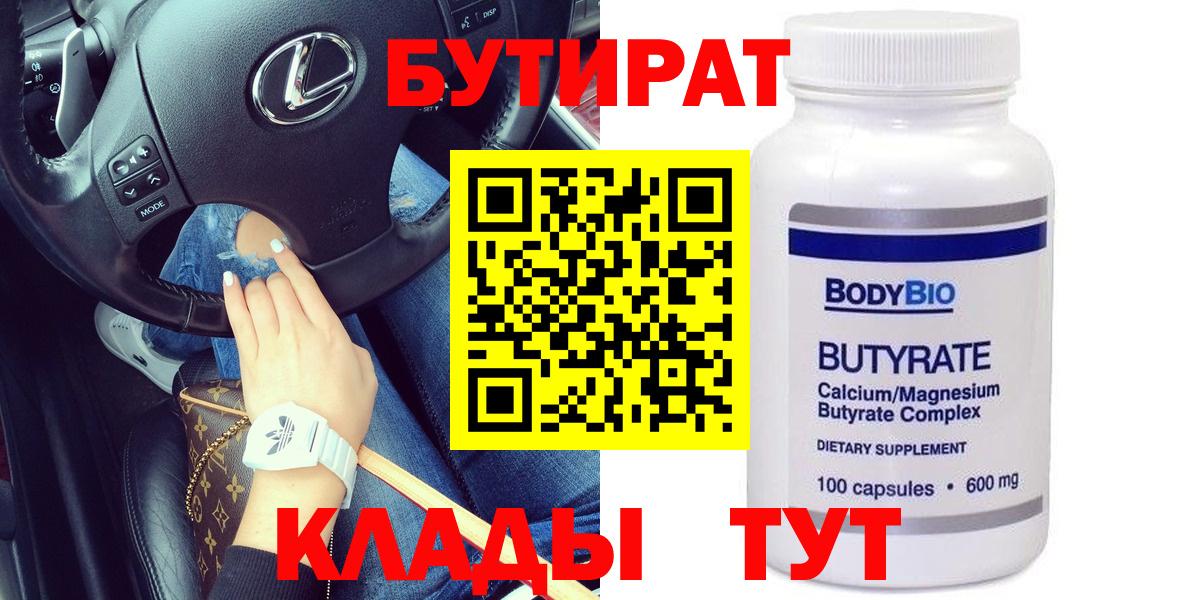 Белгород  БУТИРАТ оксана  Вход с VPN 