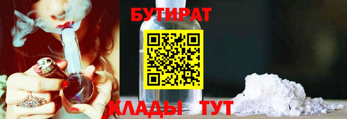 Бутират GHB Белгород