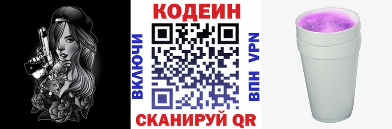 закладка  Белгород  Кодеиновый сироп Lean Purple Drank 