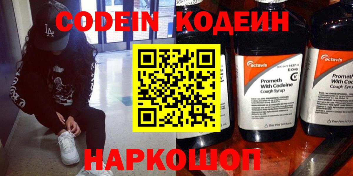 Кодеин напиток Lean (лин)  Вход с VPN  Codein напиток Lean (лин)  Белгород 