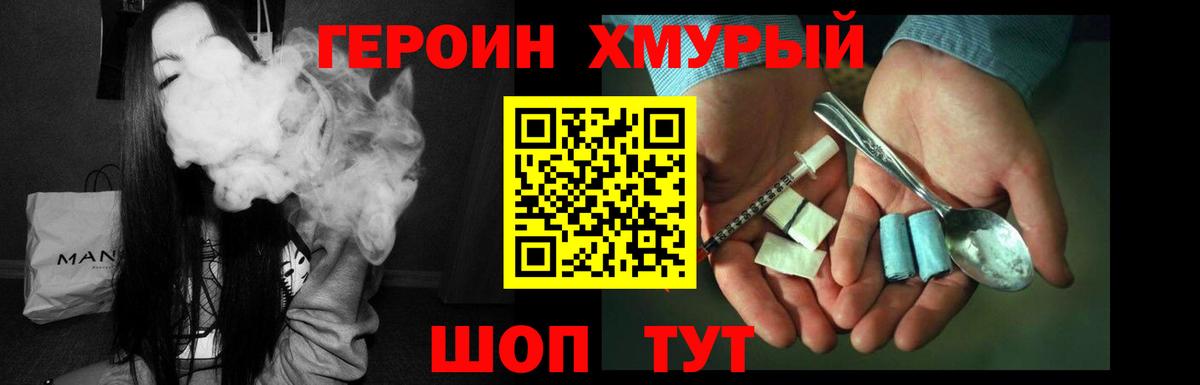 Белгород  Героин хмурый  Вход с VPN 