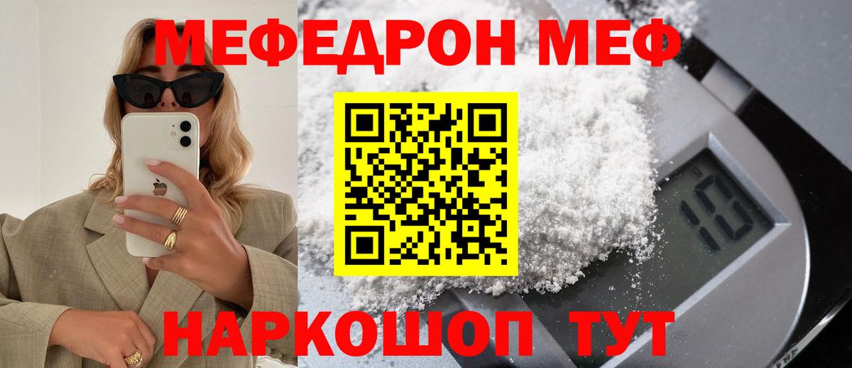 Меф мука  Меф  Меф  МЕФ mephedrone  Вход с VPN  Белгород 