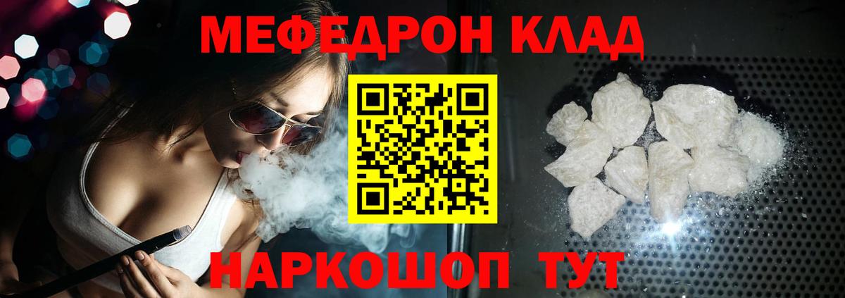 МЕФ кристаллы Белгород