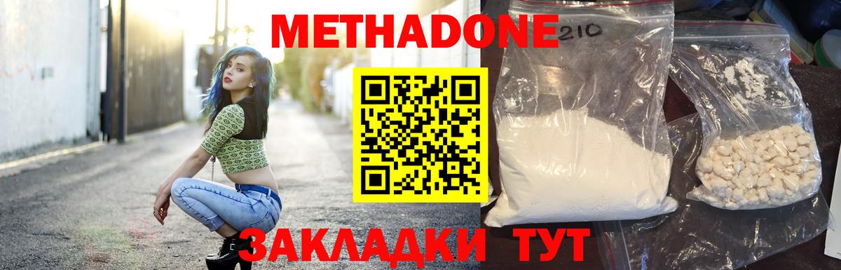 Метадон белоснежный  МЕТАДОН methadone  Вход с VPN  Белгород 