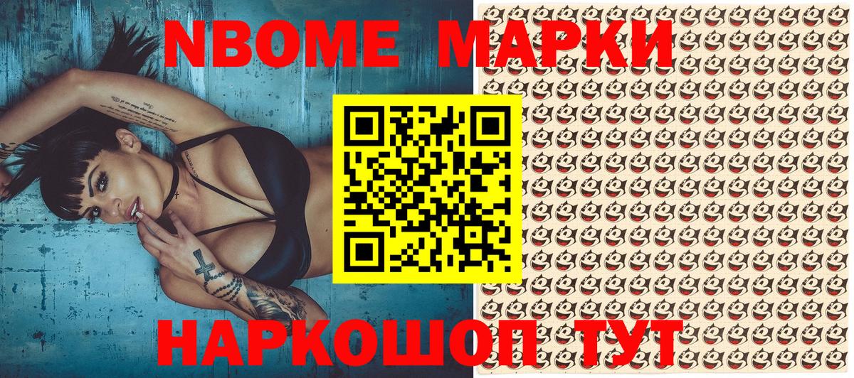 Марки NBOMe 1500мкг  Вход с VPN  купить  цена  Белгород 